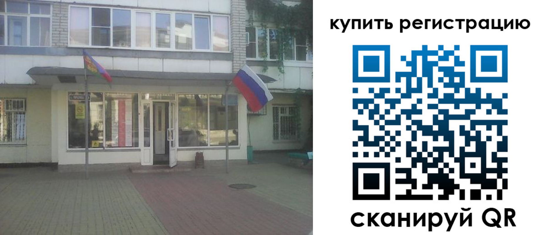 временная регистрация законно в Сибае