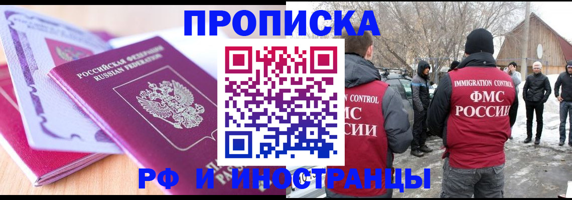 прописка штамп в Сибае