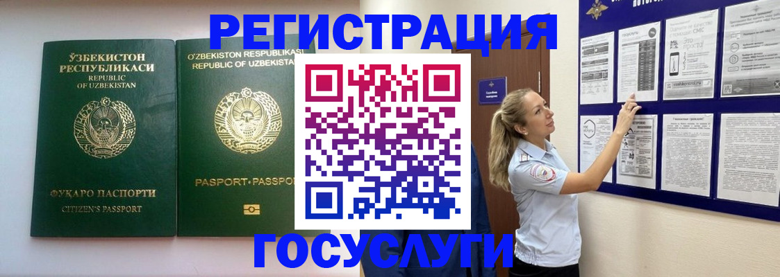 временная регистрация для всех в Сибае