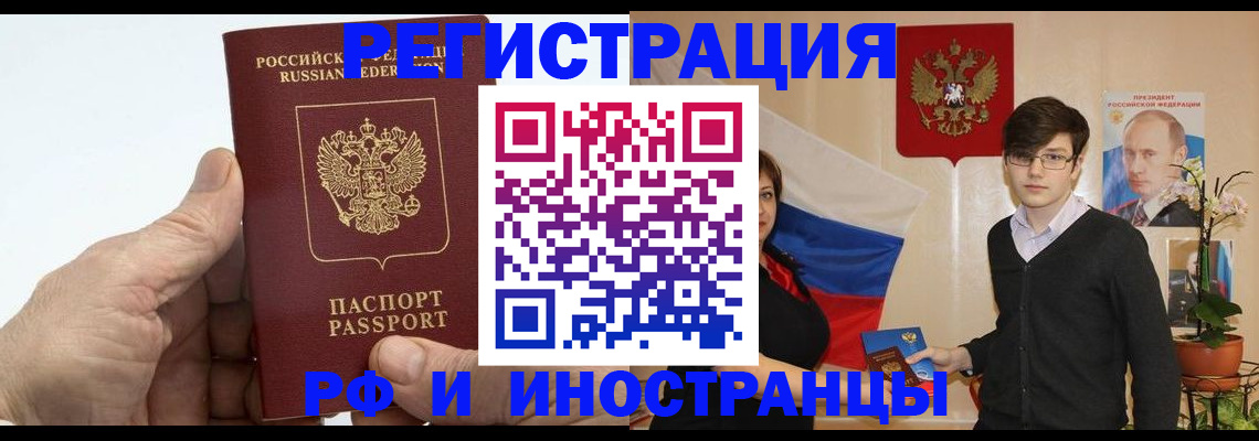 временная регистрация недорого в Сибае