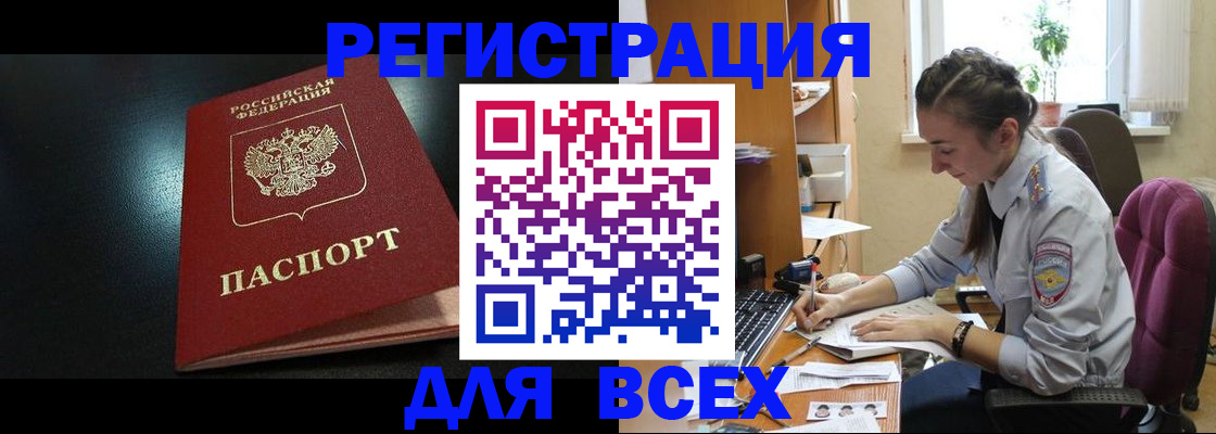 временная регистрация адрес в Сибае