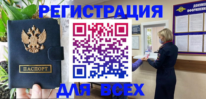 прописка от собственника в Сибае
