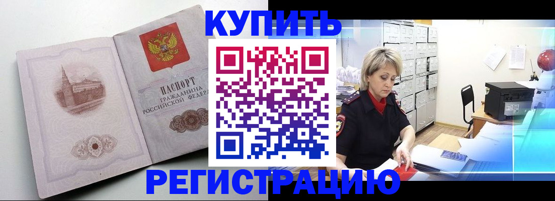 временная регистрация законно в Сибае
