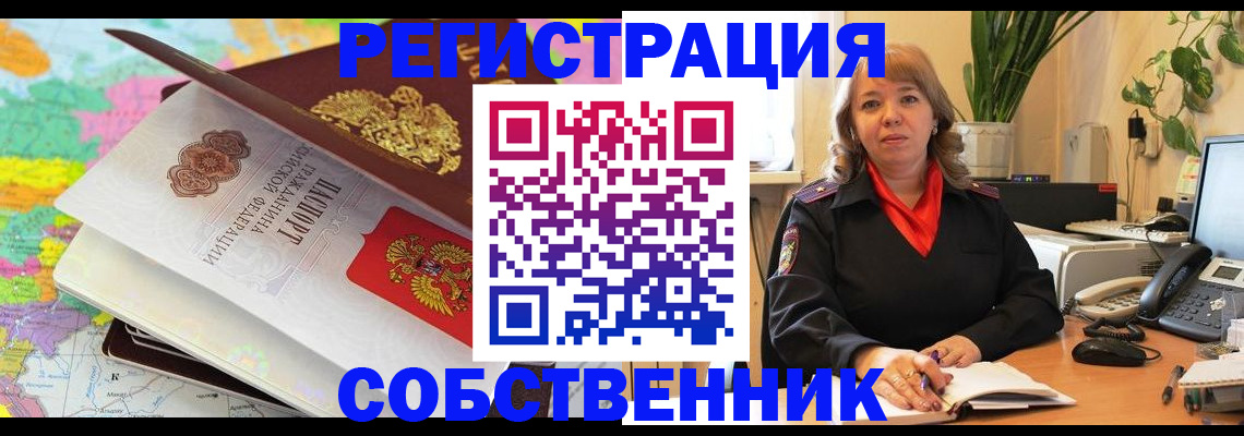 временная регистрация адрес в Сибае