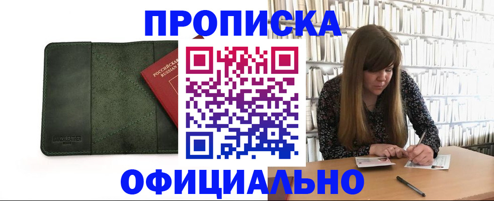 временная регистрация собственник в Сибае