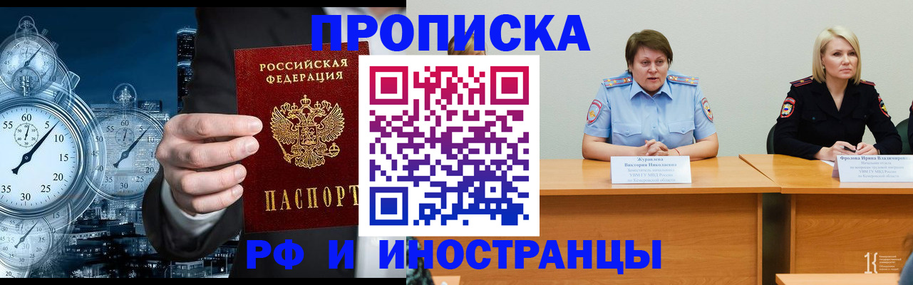 временная регистрация купить в Сибае